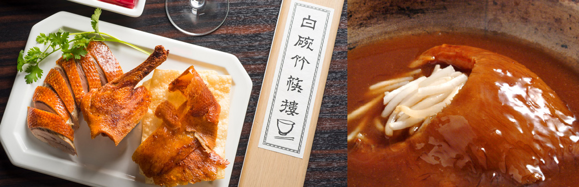 白碗竹?樓 赤坂 グランド