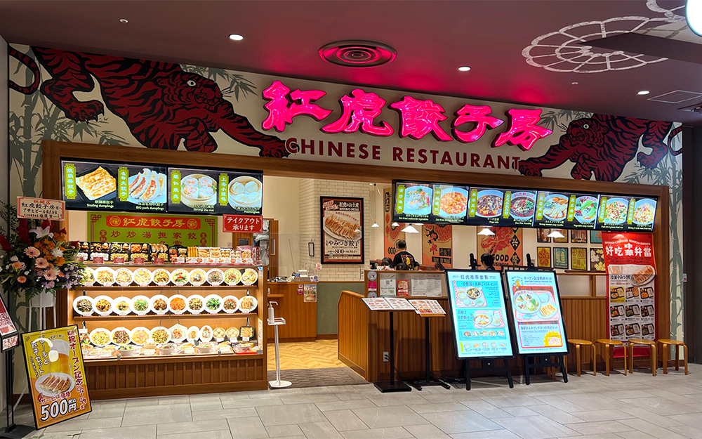 紅虎餃子房 イオンモール上尾