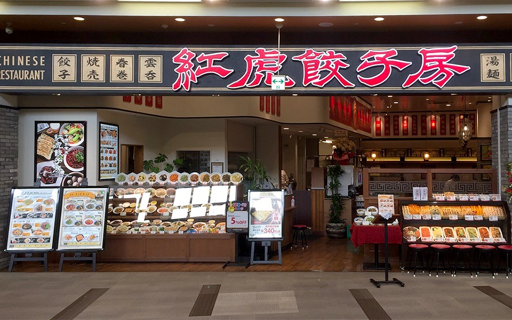 紅虎餃子房 イオンモール大日