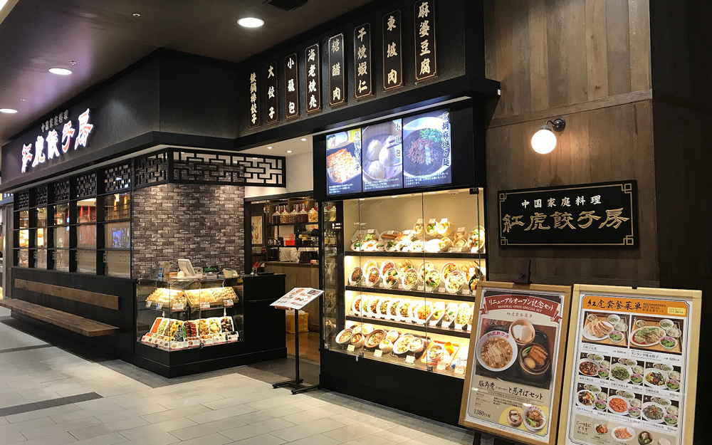 紅虎餃子房 イオンモール春日部