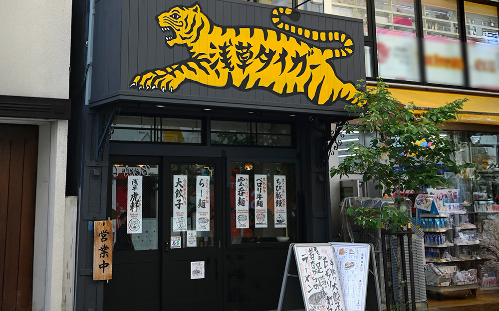 浅草タイガー