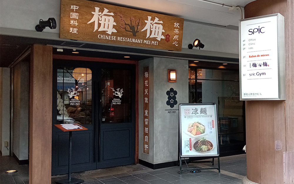 梅梅 鎌倉