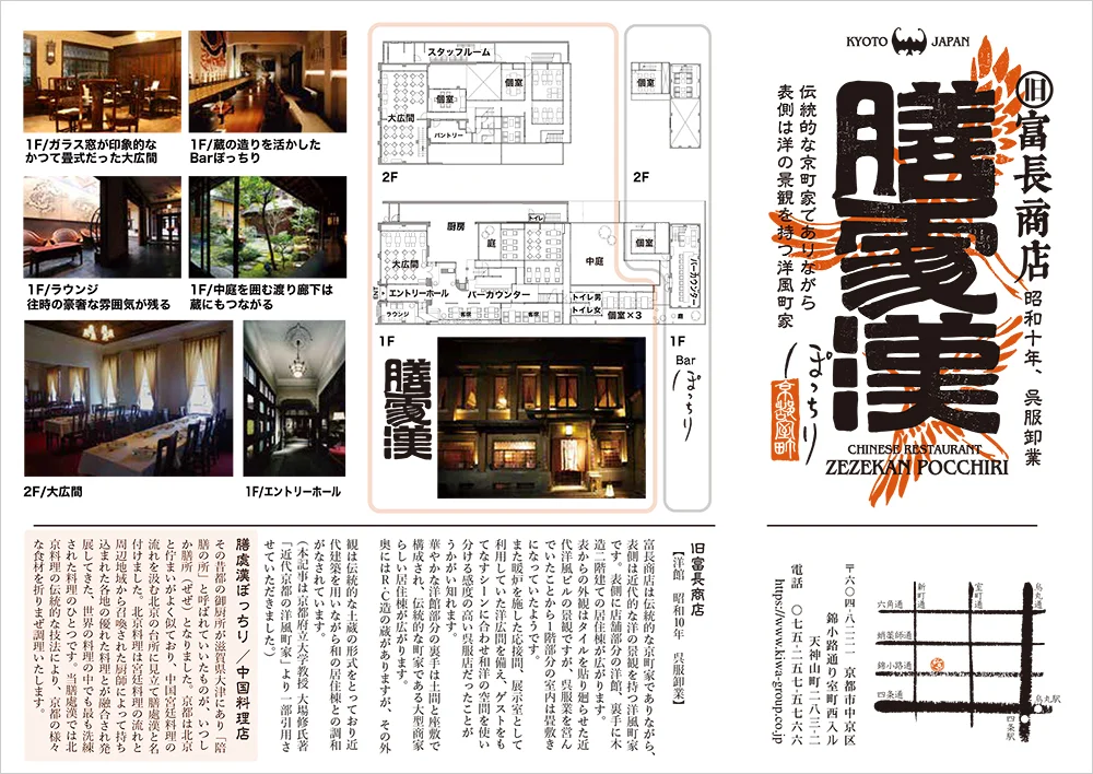 旧富長商店 昭和十年、呉服卸業 膳處漢