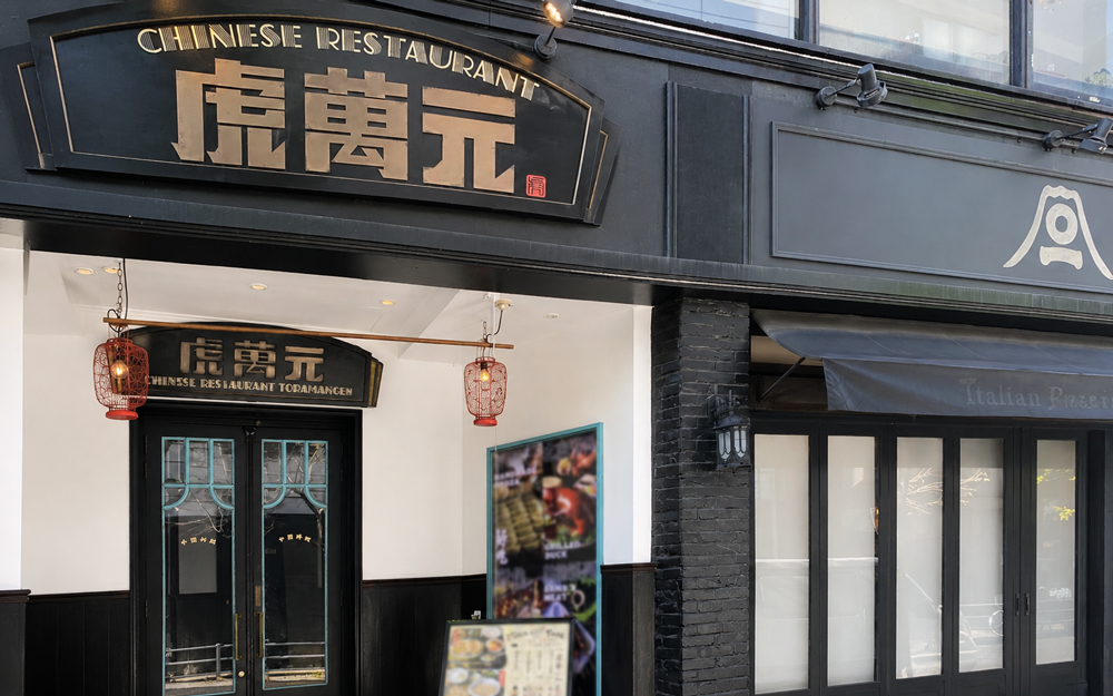虎萬元 銀座コリドー街