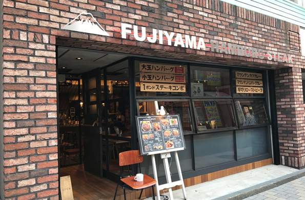 FUJIYAMA HAMBURG STEAK　国立