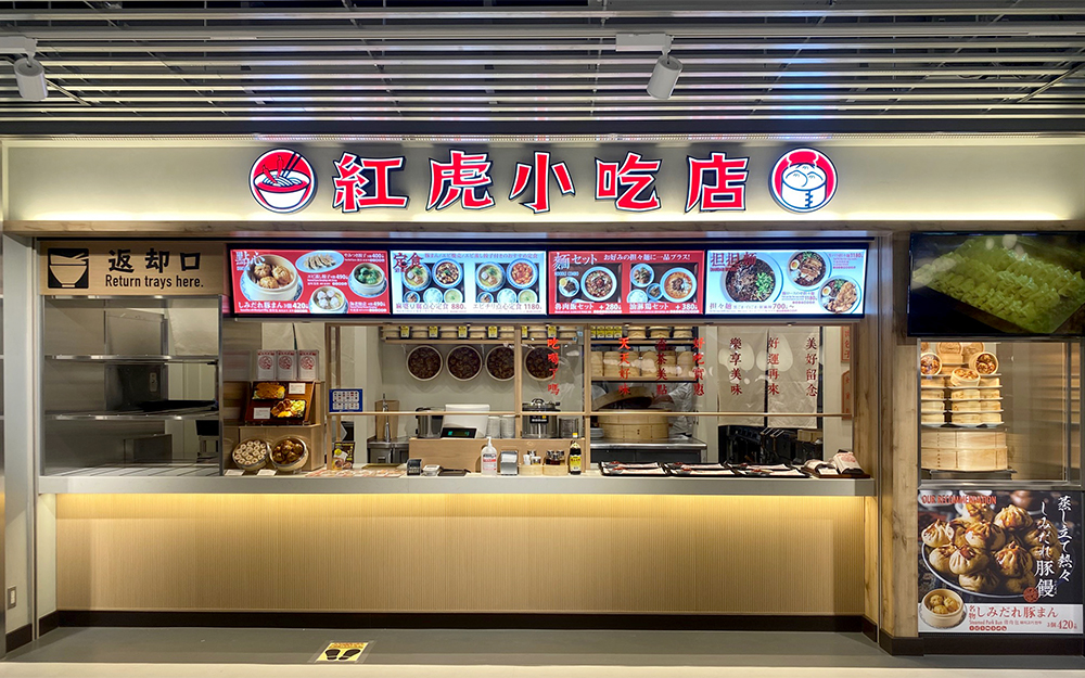 紅虎小吃店　成田空港