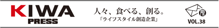 KIWA PRESS Vol.38