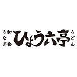 ひょう六亭 ふかや花園プレミアム・アウトレット