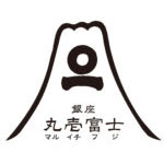 丸壱富士 銀座コリドー街