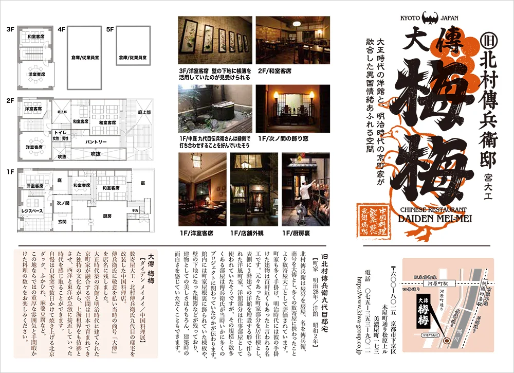旧北村傳兵衛邸 宮大工 大傳梅梅