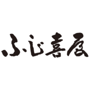ふじ喜屋