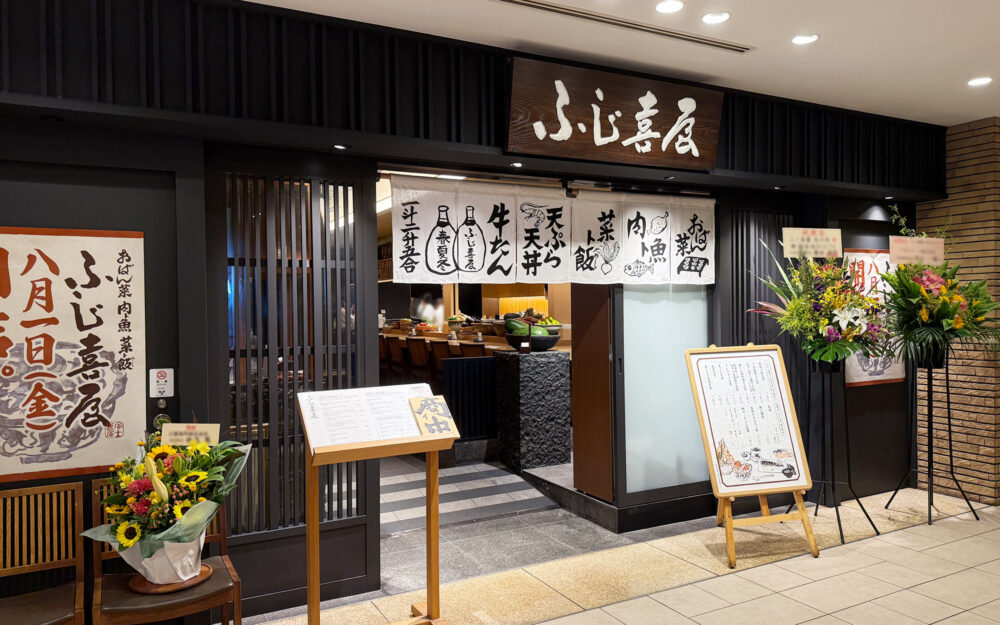 ふじ喜屋 丸ビル