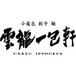 雲龍一包軒