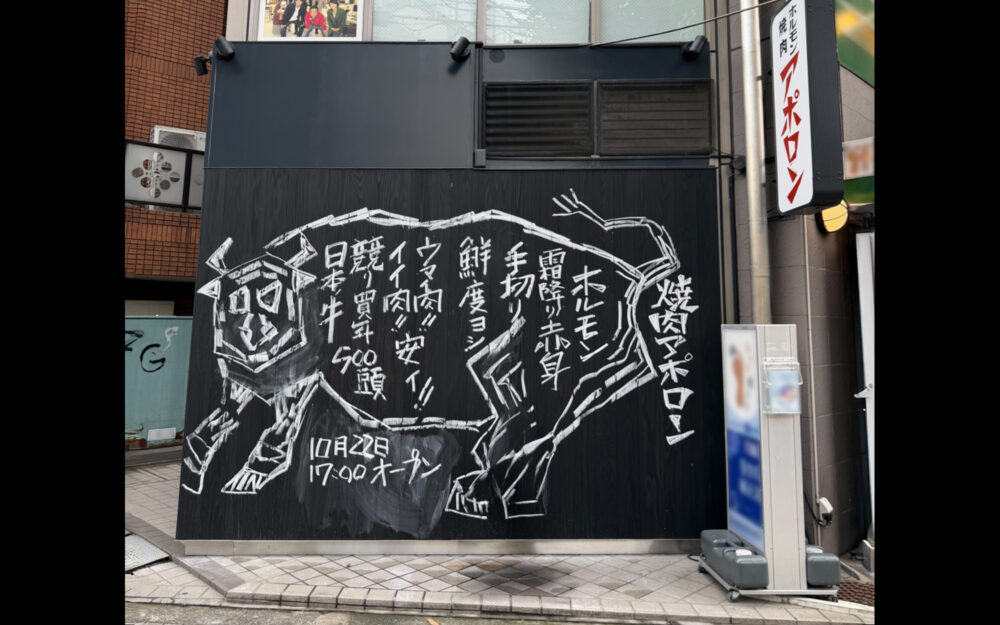 焼肉ホルモン アポロン 溝の口