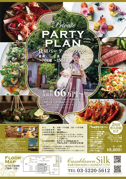 PARTY PLAN 貸し切りパーティープラン