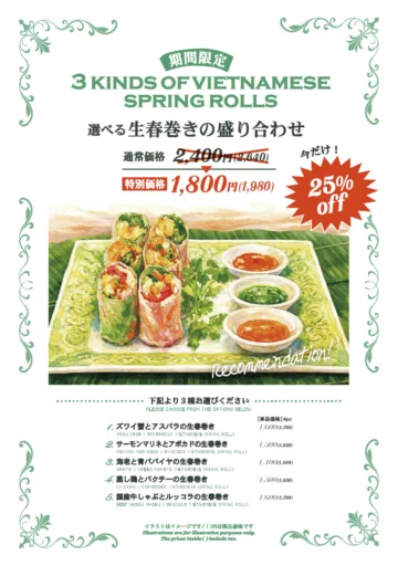 期間限定 3 KINDS OF VIETNAMESE SPRING ROLLS