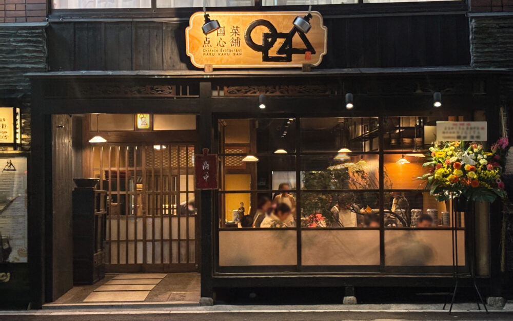 まるかくさん 自由が丘