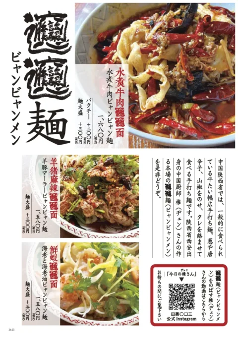 ビャンビャン麺