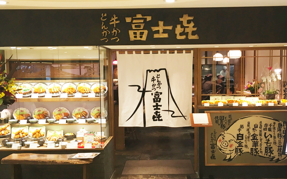 富士㐂 青葉台東急スクエア