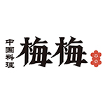 梅梅