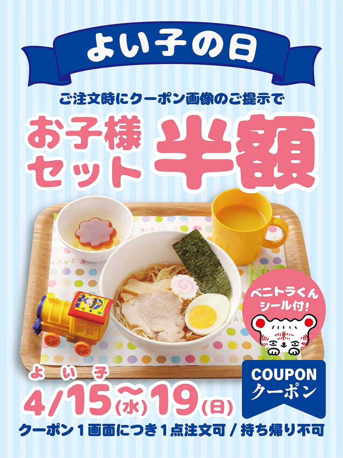 紅虎キャンペーン