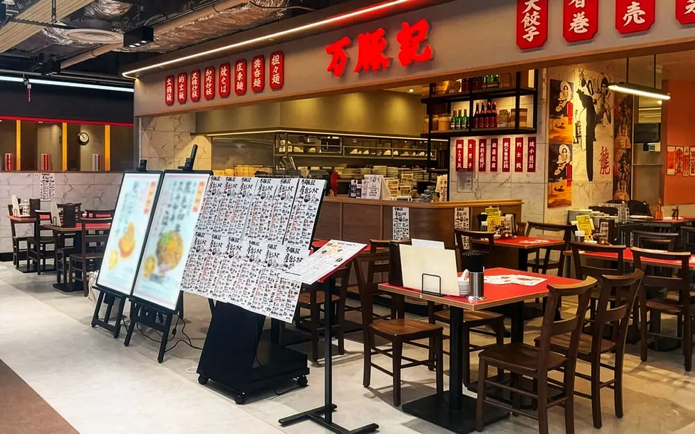 万豚記 イオンモール津田沼South