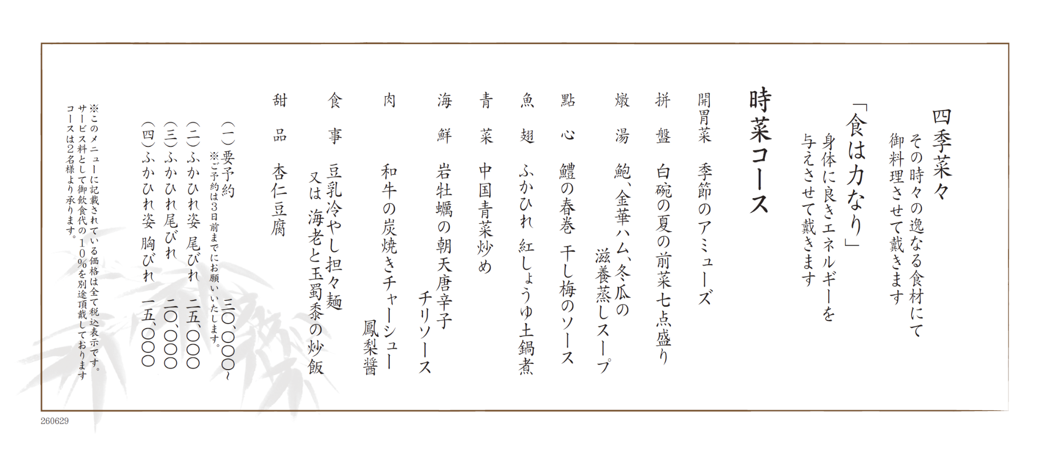 四季菜々