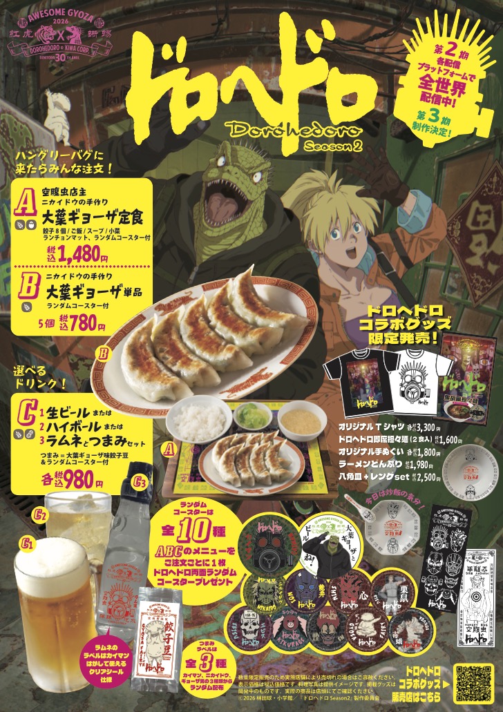 A 空腹虫店主ニカイドウの手作り 大葉ギョーザ定食 B ニカイドウの手作り 大葉ギョーザ単品 C 生ビールまたはハイホールまたはラムネとつまみセット