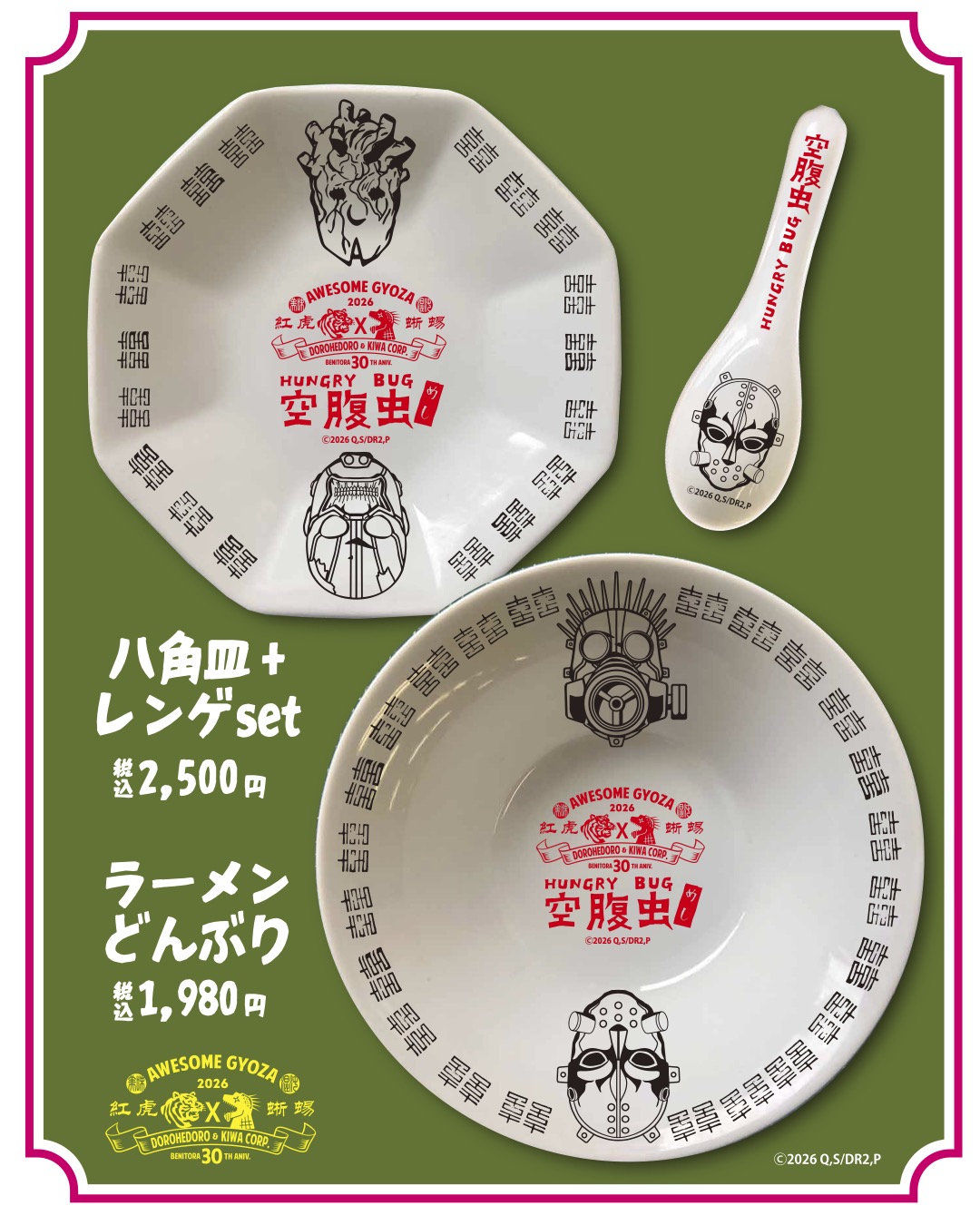 八角皿+レンゲset ラーメンどんぶり