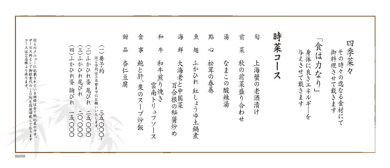 baiwan_gion_dinnercourse