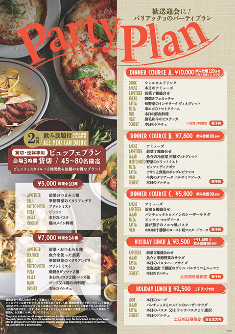 パーティー
